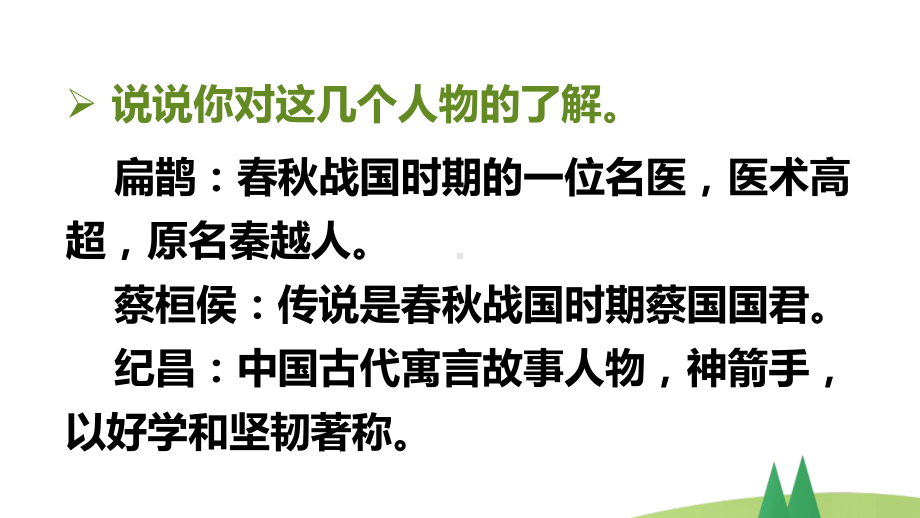 小学四年级上语文27《故事二则》优质课堂教学课件.pptx_第3页