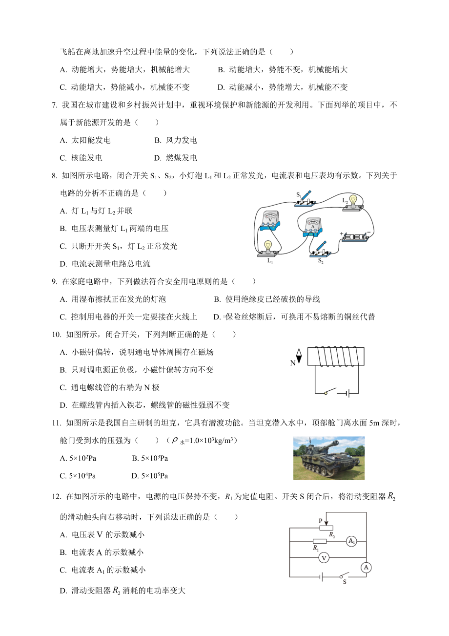 （中考试卷）2022年广西百色市中考物理试题（word版 有答案）.docx_第2页