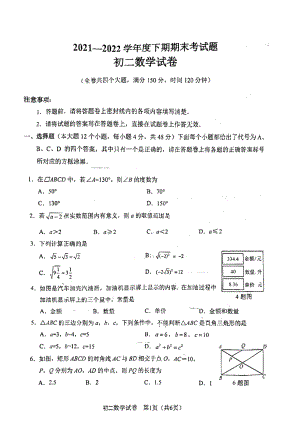 重庆市渝中区2021-2022学年八年级下学期数学期末试卷.pdf