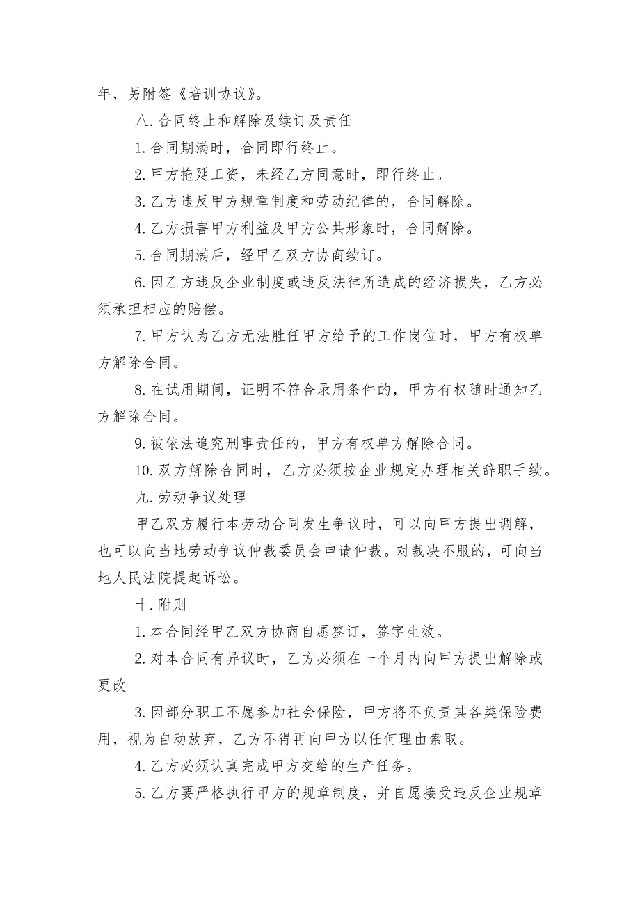 实用版试用期劳动协议书标准范文通用参考模板可修改打印.docx_第3页