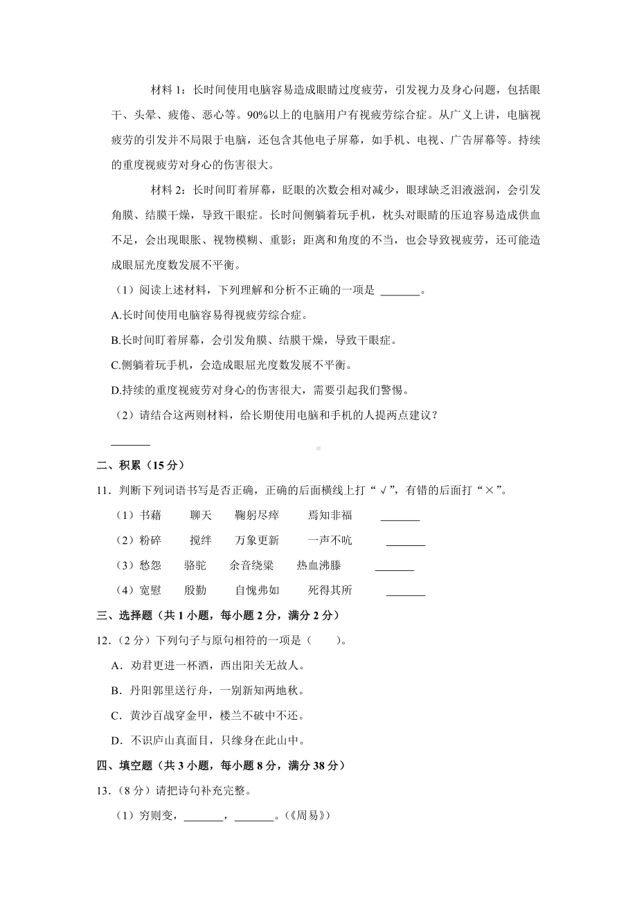 2022年广东省广州市增城区小升初 语文 试卷（含答案）.doc_第2页