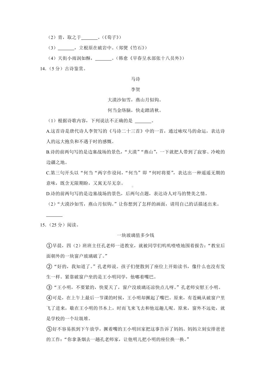 2022年广东省广州市增城区小升初 语文 试卷（含答案）.doc_第3页