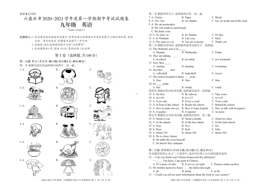 贵州省六盘水市2020-2021学年上学期期中考试九年级英语试题.pdf_第1页