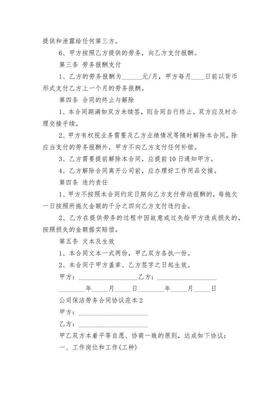 标准版公司保洁劳务标准版合同协议协议标准范文通用参考模板可修改打印.docx_第2页