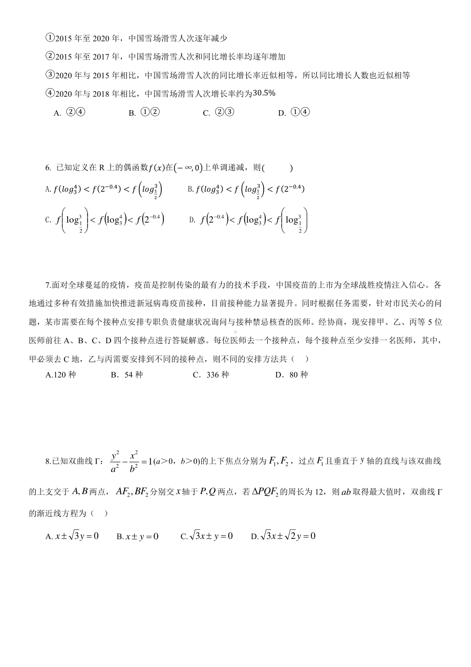 河北省五校2020-2021高二下学期数学期末联考试卷及答案.pdf_第2页