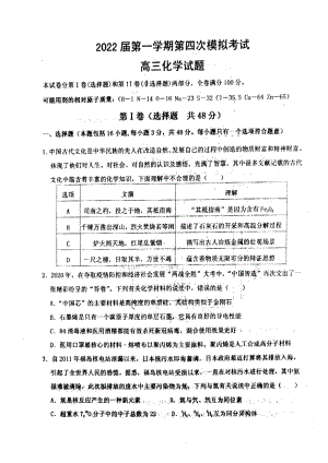 陕西省商洛市洛南县洛南 2021-2022学年高三上学期第四次模拟考试化学试题 .pdf