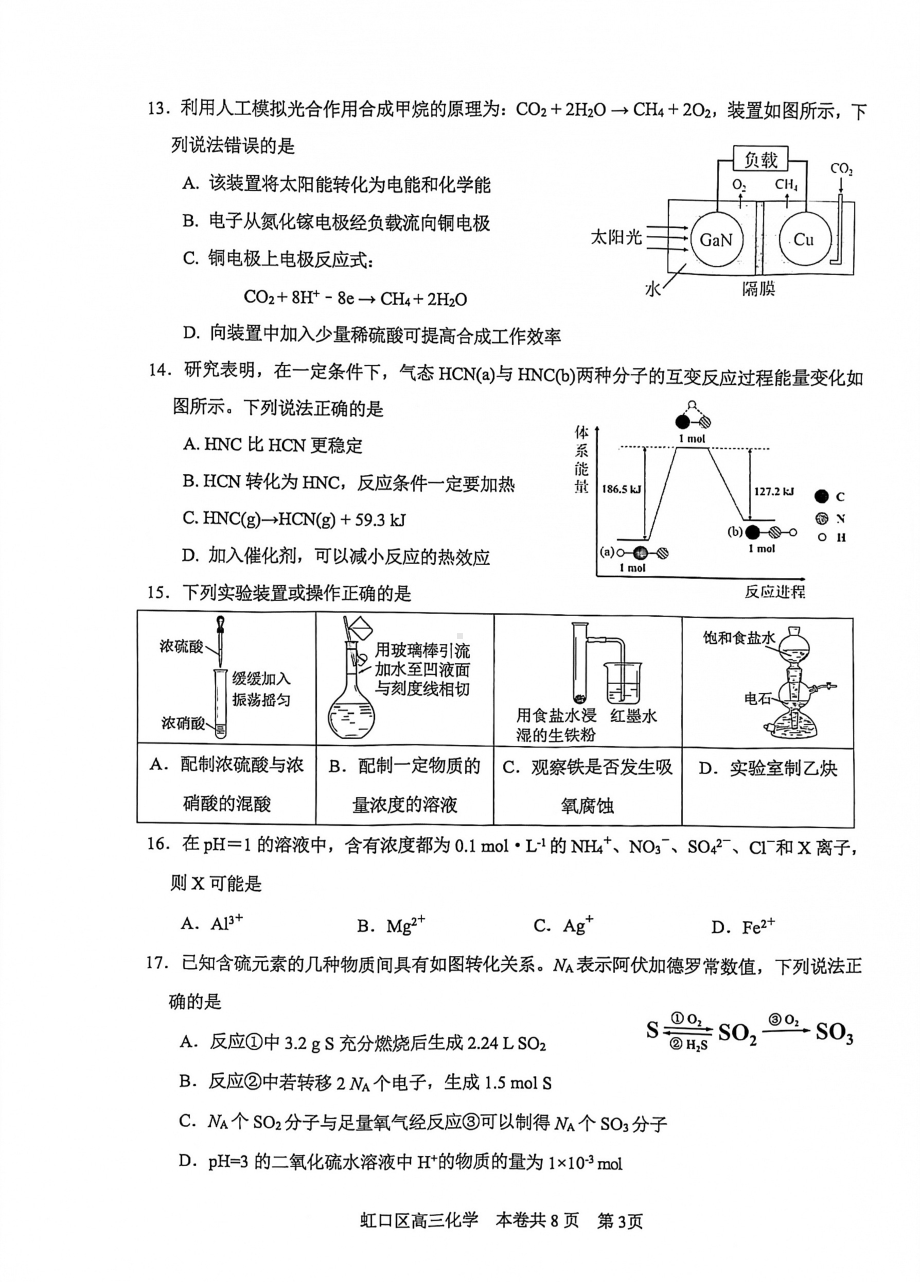 上海市虹口区2021-2022学年上学期高三化学期末学生学习能力诊断测试.pdf_第3页