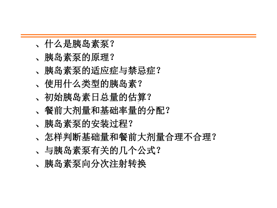 胰岛素泵治疗糖尿病简述课件.ppt_第2页