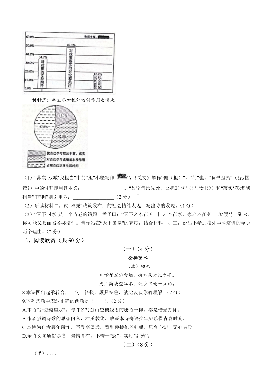 （中考试卷）2022年山东省东营市中考语文真题(word无答案).docx_第3页