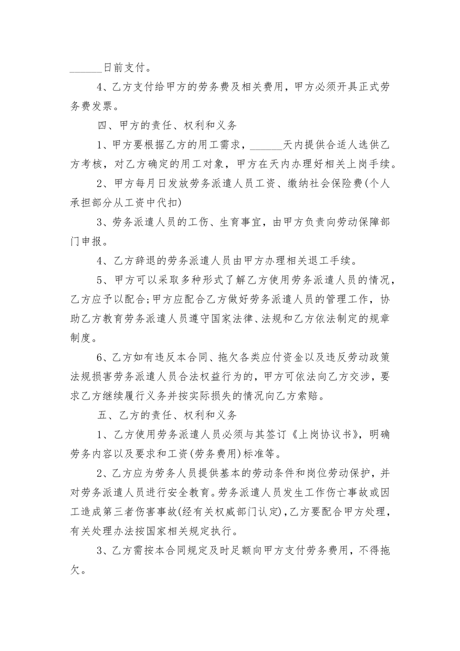 简单企业劳务派遣用工标准版合同协议3篇.docx_第2页