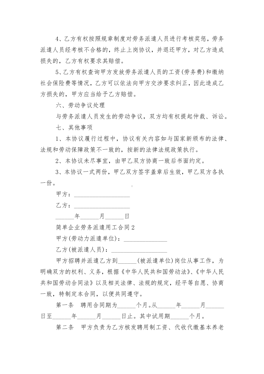 简单企业劳务派遣用工标准版合同协议3篇.docx_第3页