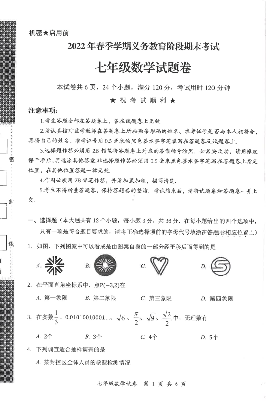 湖北省恩施市2021-2022学年七年级下学期期末考试数学试题.pdf_第1页