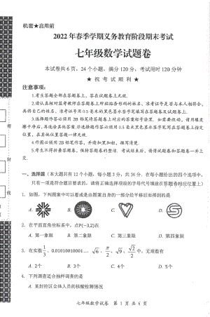 湖北省恩施市2021-2022学年七年级下学期期末考试数学试题.pdf