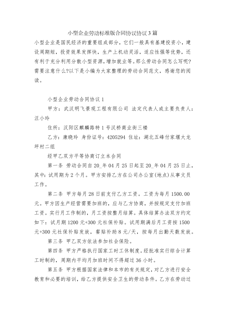 小型企业劳动标准版合同协议协议3篇.docx_第1页