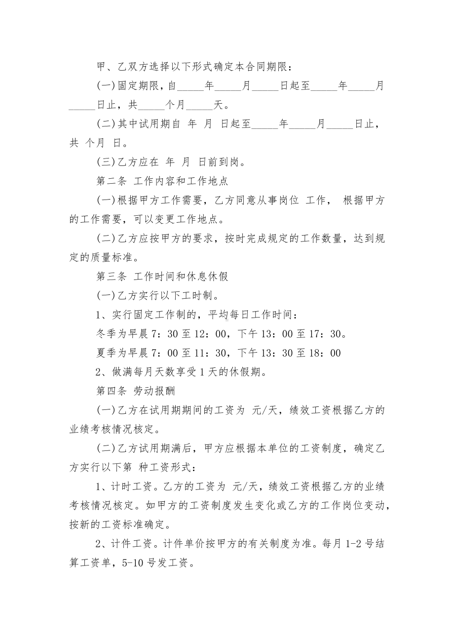 小型企业劳动标准版合同协议协议3篇.docx_第3页