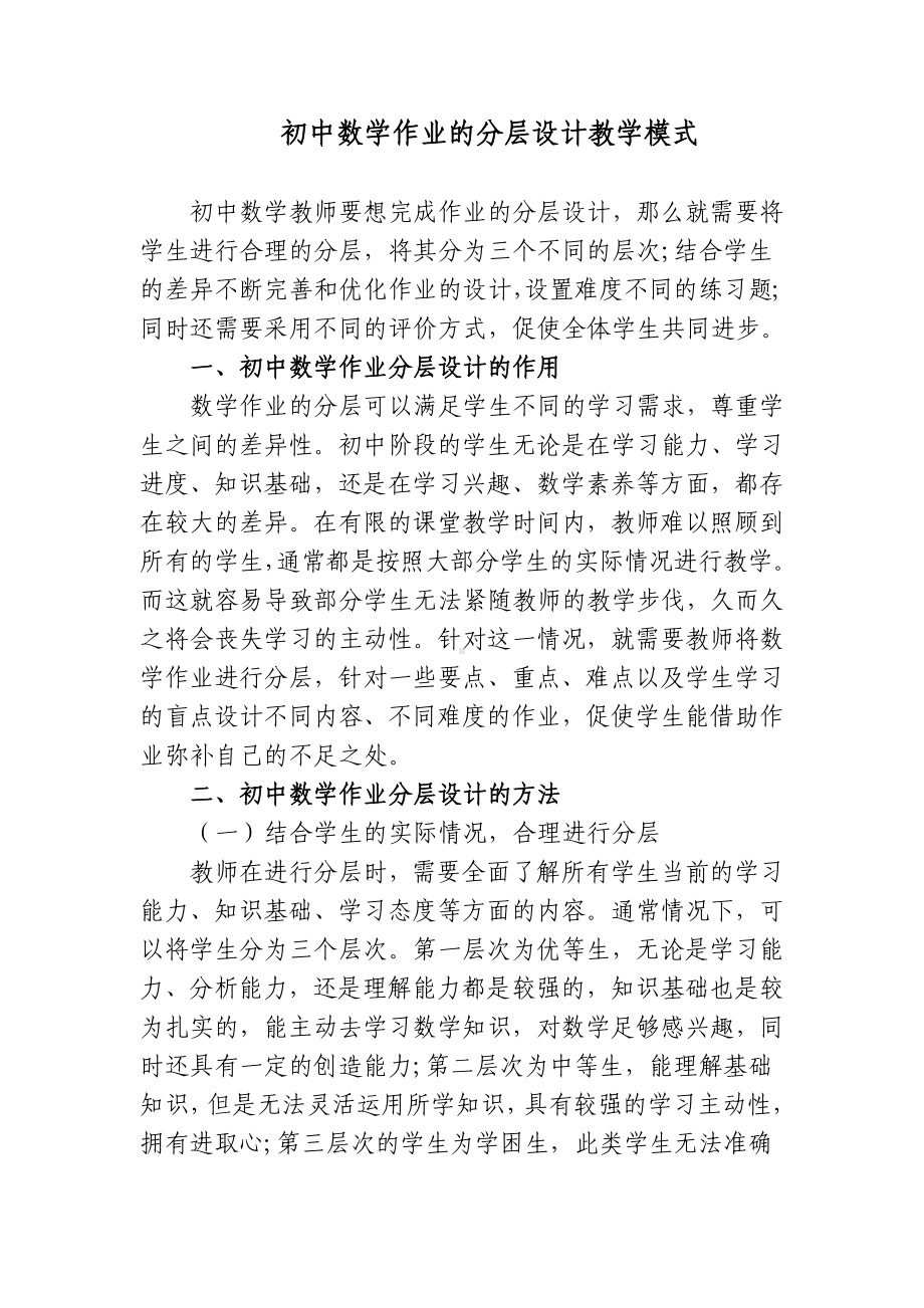 3篇双减和新课改背景下的如何提升初中数学作业分层设计探讨研究报告.docx_第1页