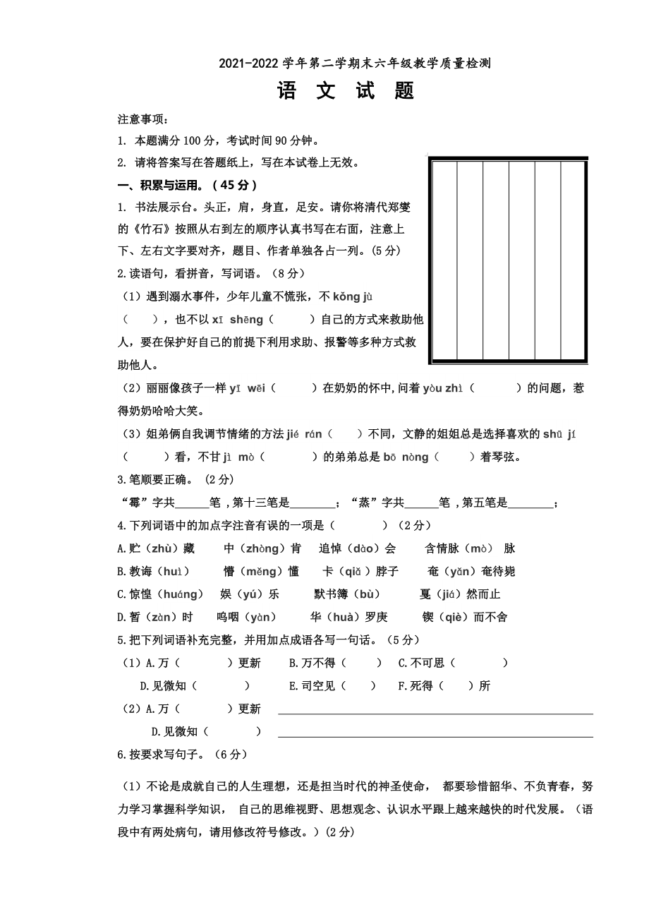 2022年山东省德州市宁津县小升初 语文试题（含答案）.docx_第1页