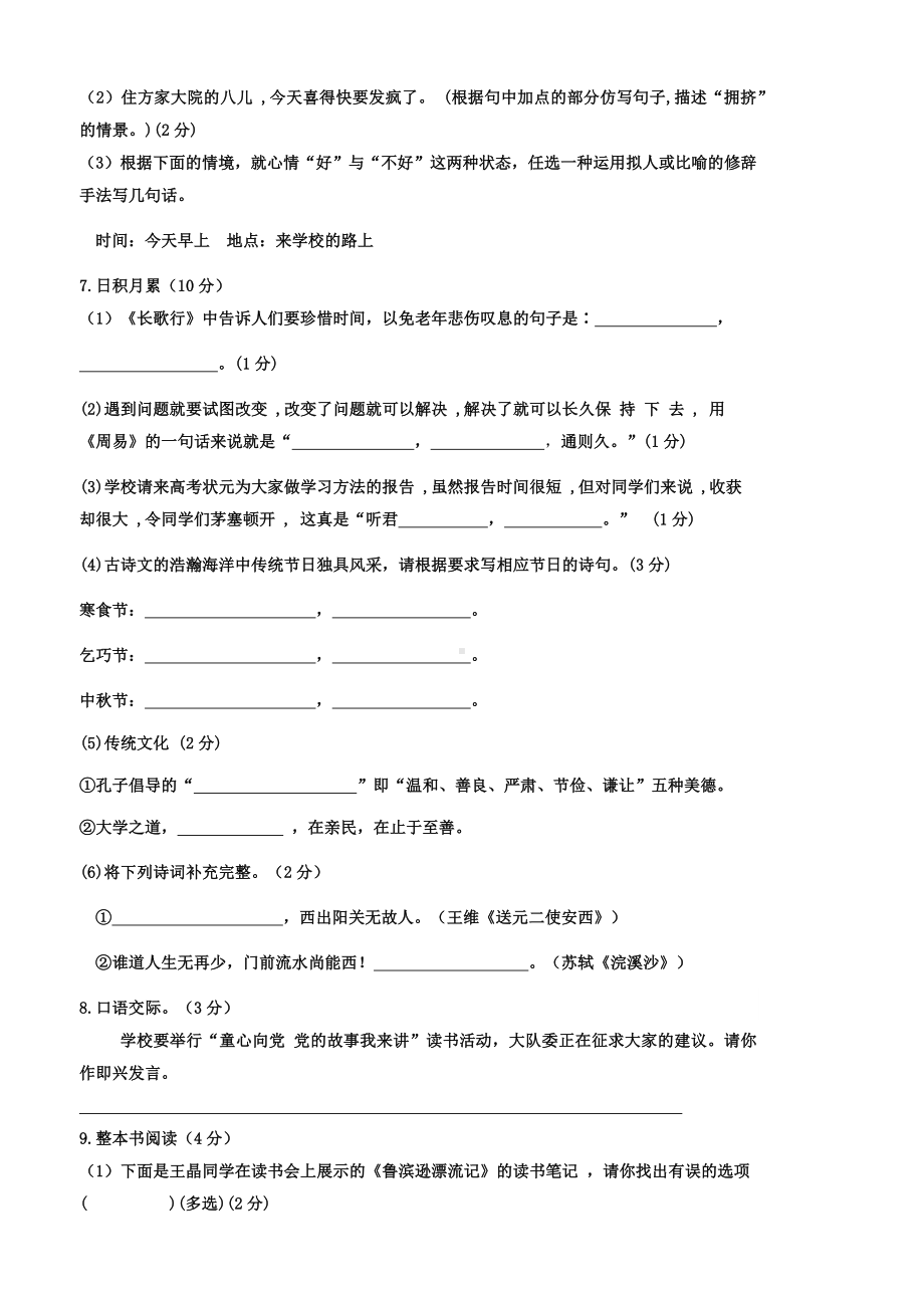 2022年山东省德州市宁津县小升初 语文试题（含答案）.docx_第2页