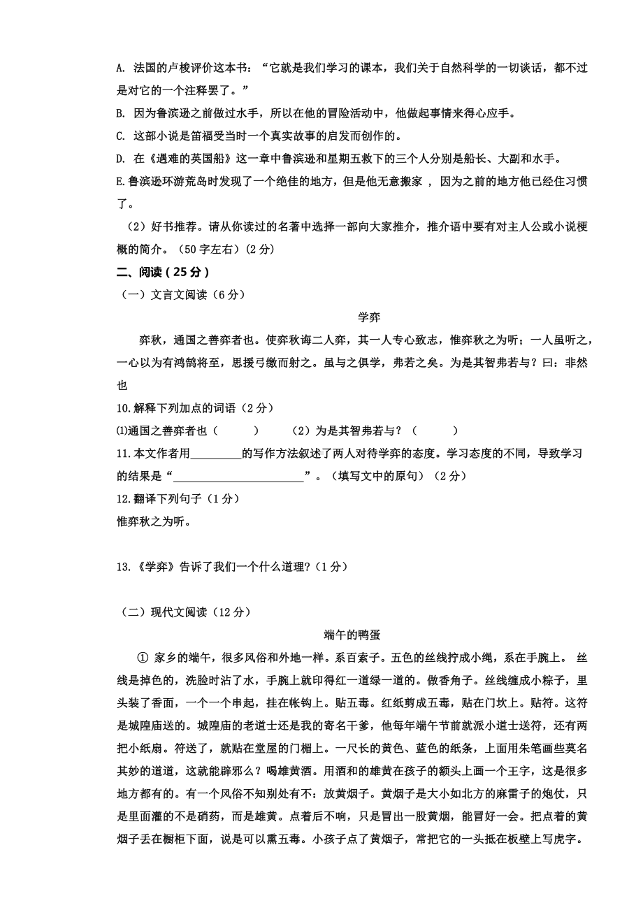 2022年山东省德州市宁津县小升初 语文试题（含答案）.docx_第3页