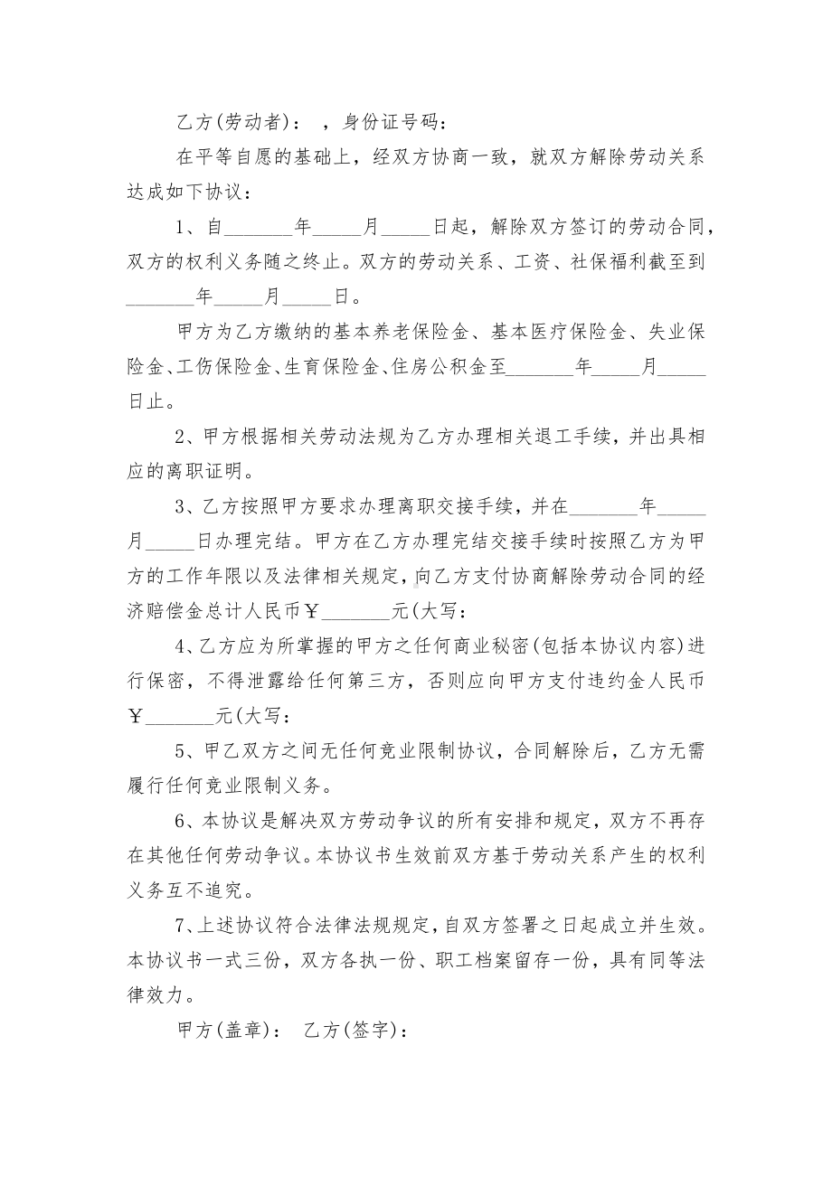 员工解除劳动标准版合同协议简单版.docx_第2页