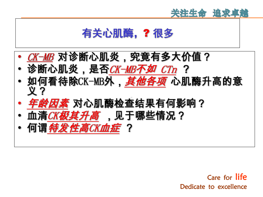 心肌酶谱临床意义讲义课件.ppt_第2页