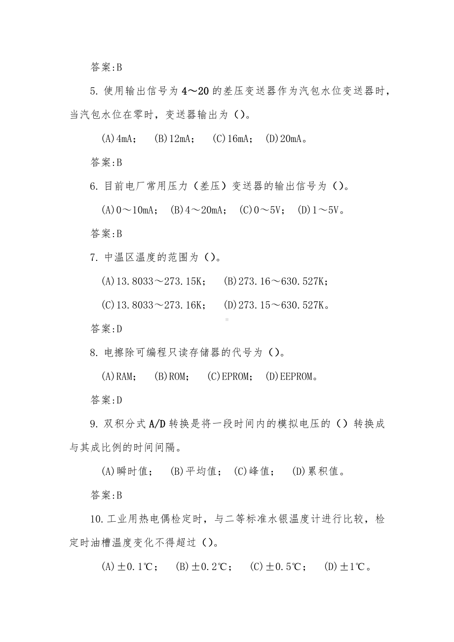 《热工仪表检修工（第二版）》高级工理论题库（含答案）.docx_第2页