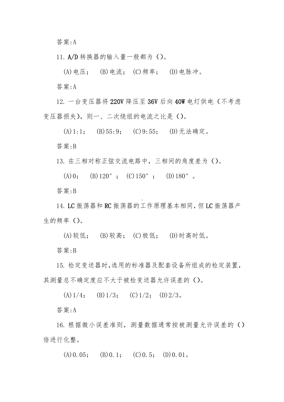 《热工仪表检修工（第二版）》高级工理论题库（含答案）.docx_第3页