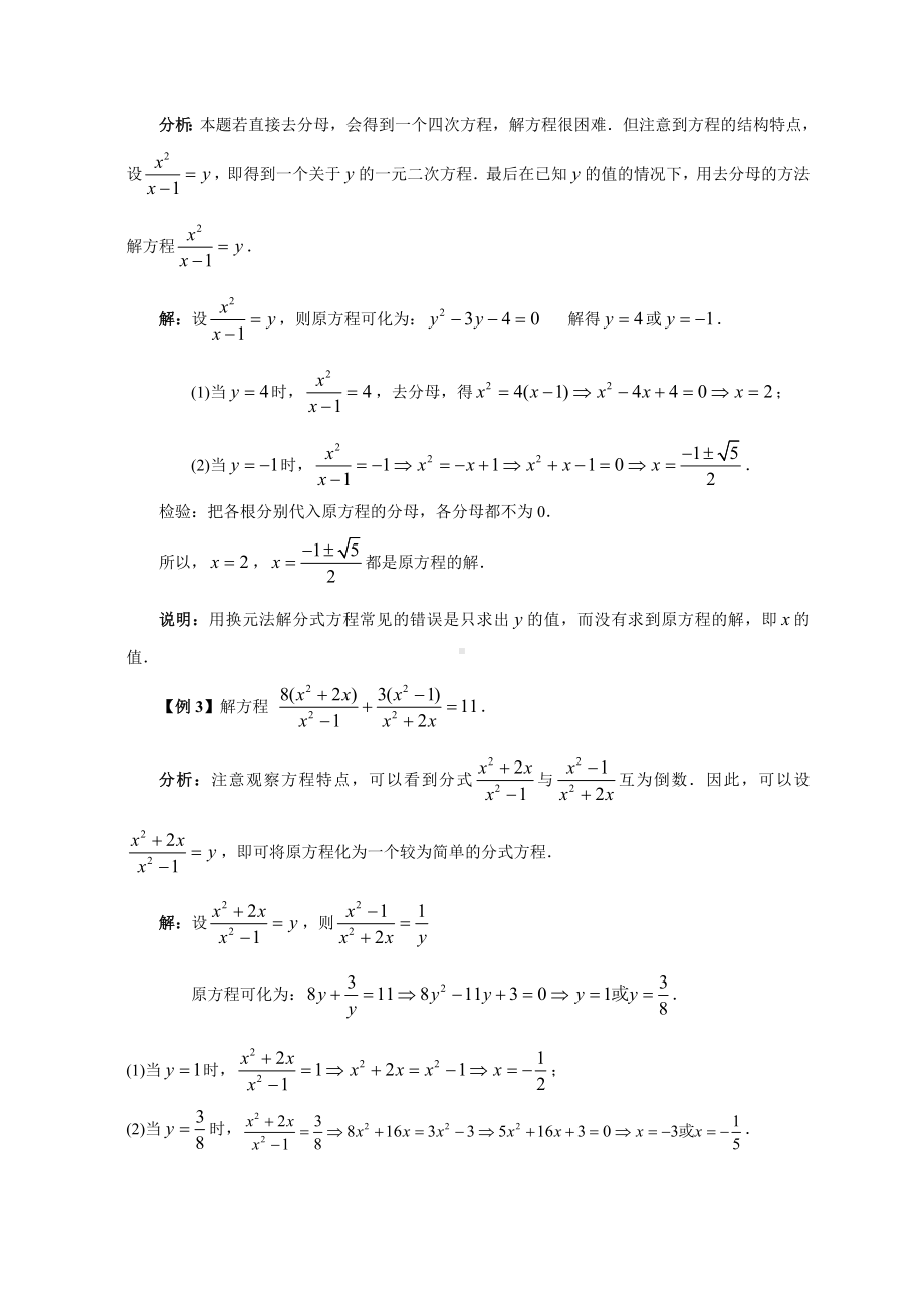 高中数学初高衔接教材第7讲《分式方程和无理方程的解法(选上)》讲义.doc_第2页