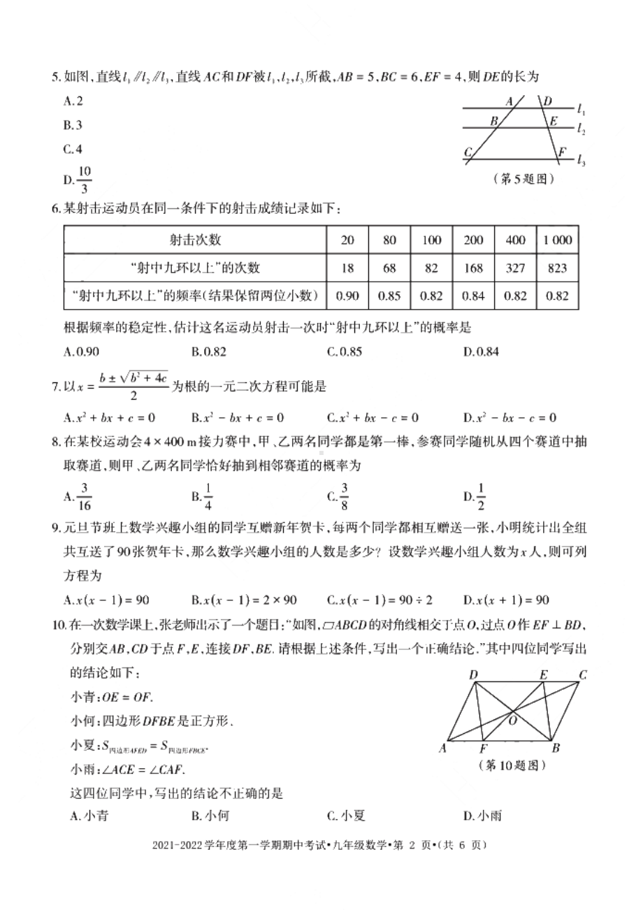 贵州省六盘水市2021-2022学年第一学期九年级期中数学试题.pdf_第2页