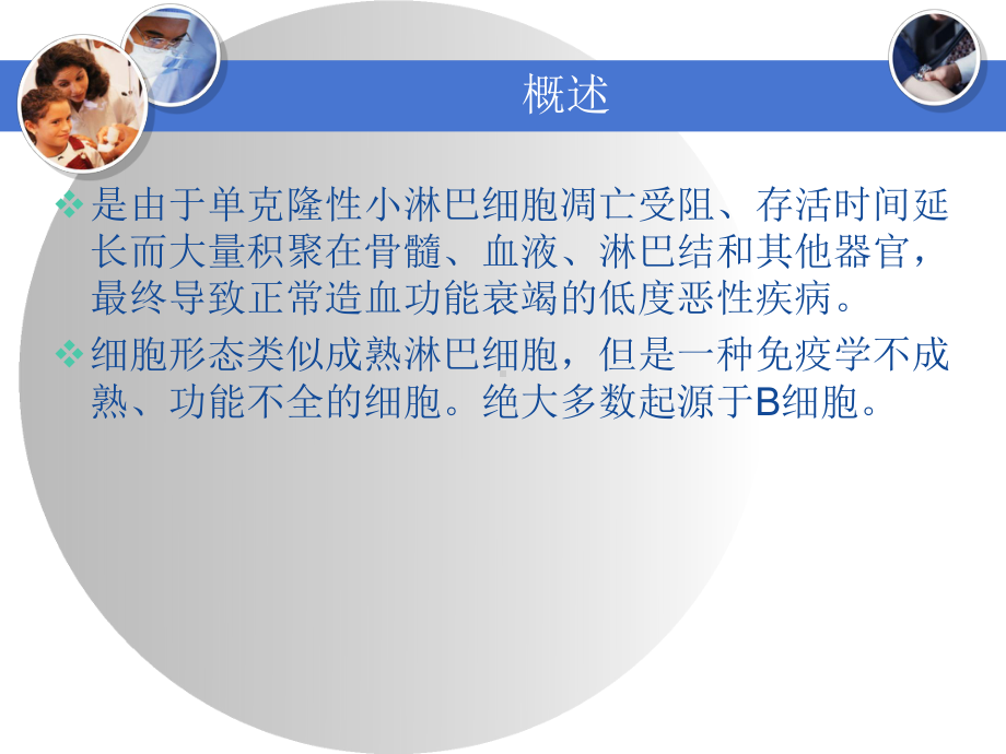 慢性淋巴细胞性白血病课件.ppt_第3页