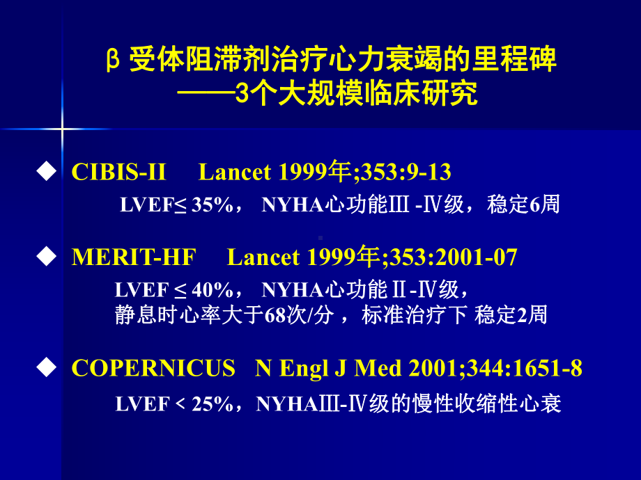 β阻滞剂治疗心力衰竭课件.ppt_第3页