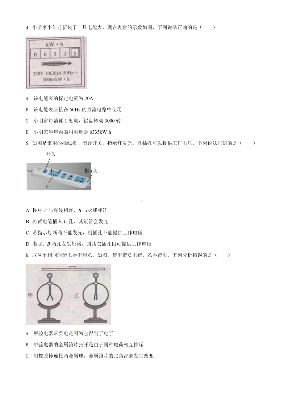 （中考试卷）2022年湖北省江汉油田、潜江、天门、仙桃中考物理试题(word版含答案).docx_第2页