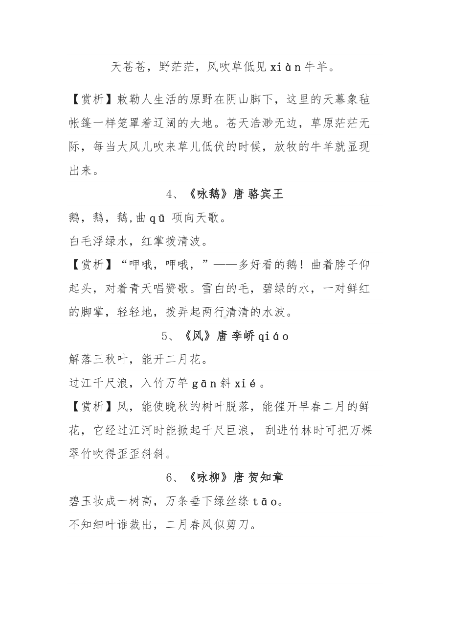 小学生必背古诗75首word方便打印（附赏析+重点字注音）.doc_第2页