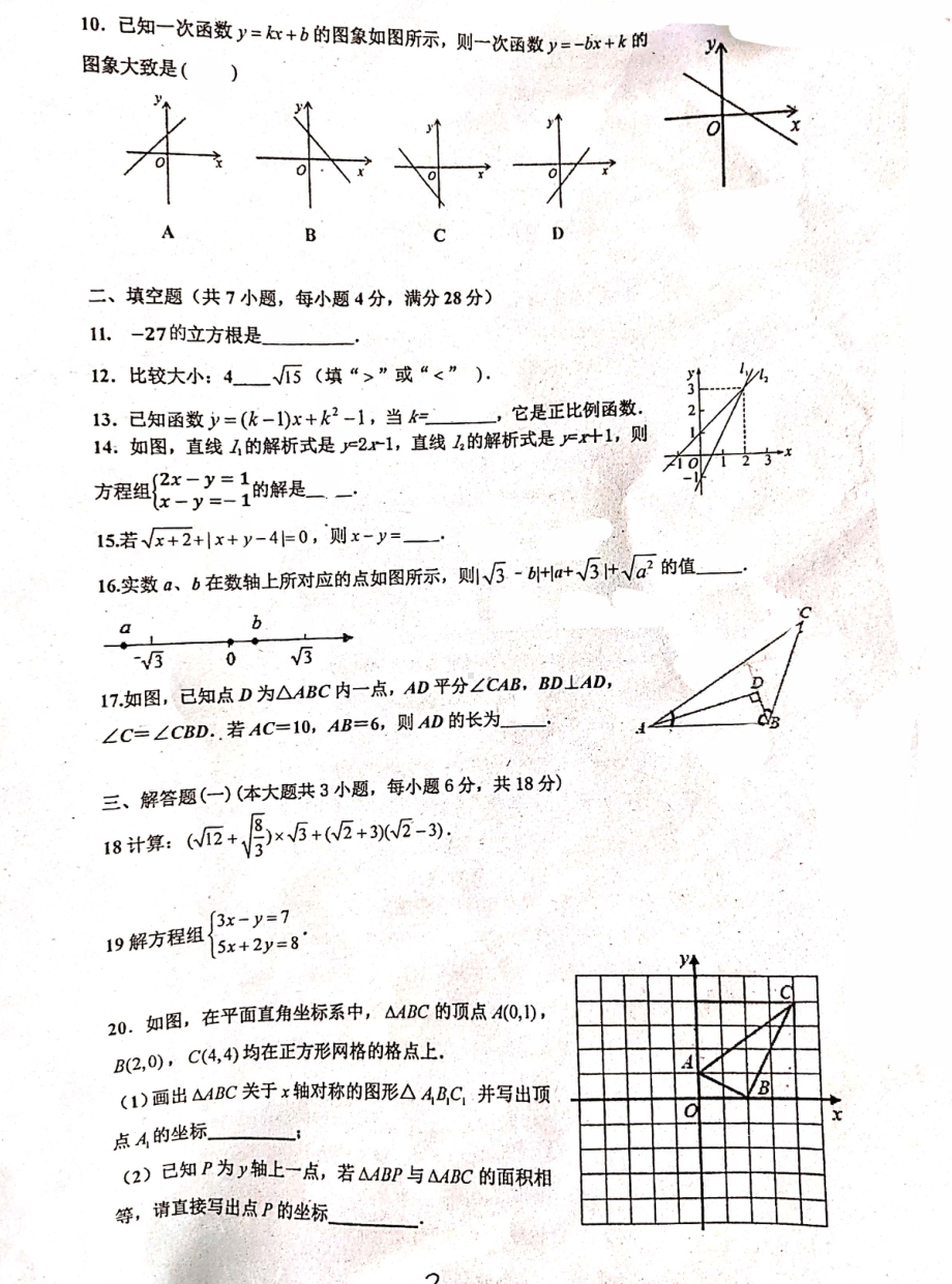 广东省佛山市南海区桂城街道文翰 2021-2022学年八年级上学期第二次段测数学 .pdf_第2页