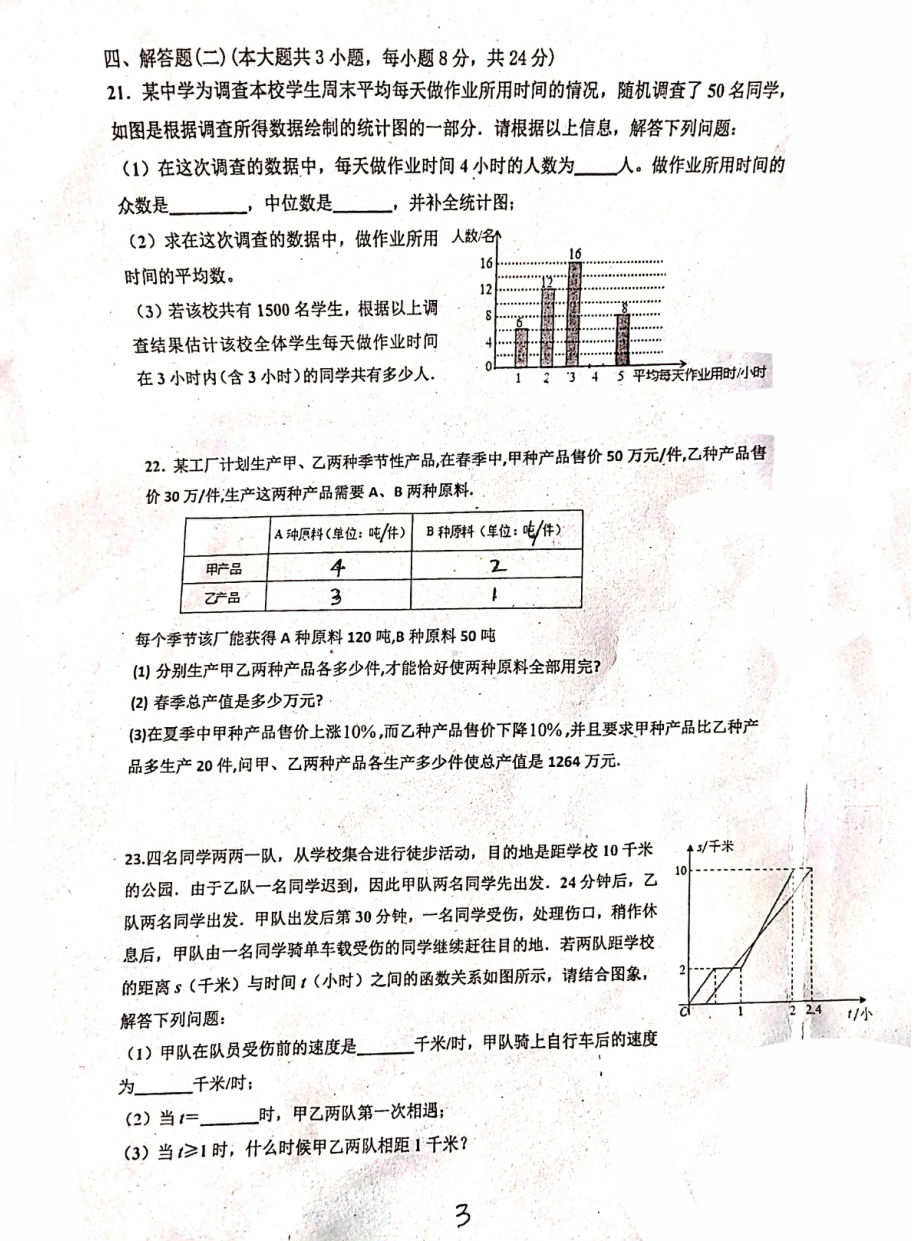 广东省佛山市南海区桂城街道文翰 2021-2022学年八年级上学期第二次段测数学 .pdf_第3页