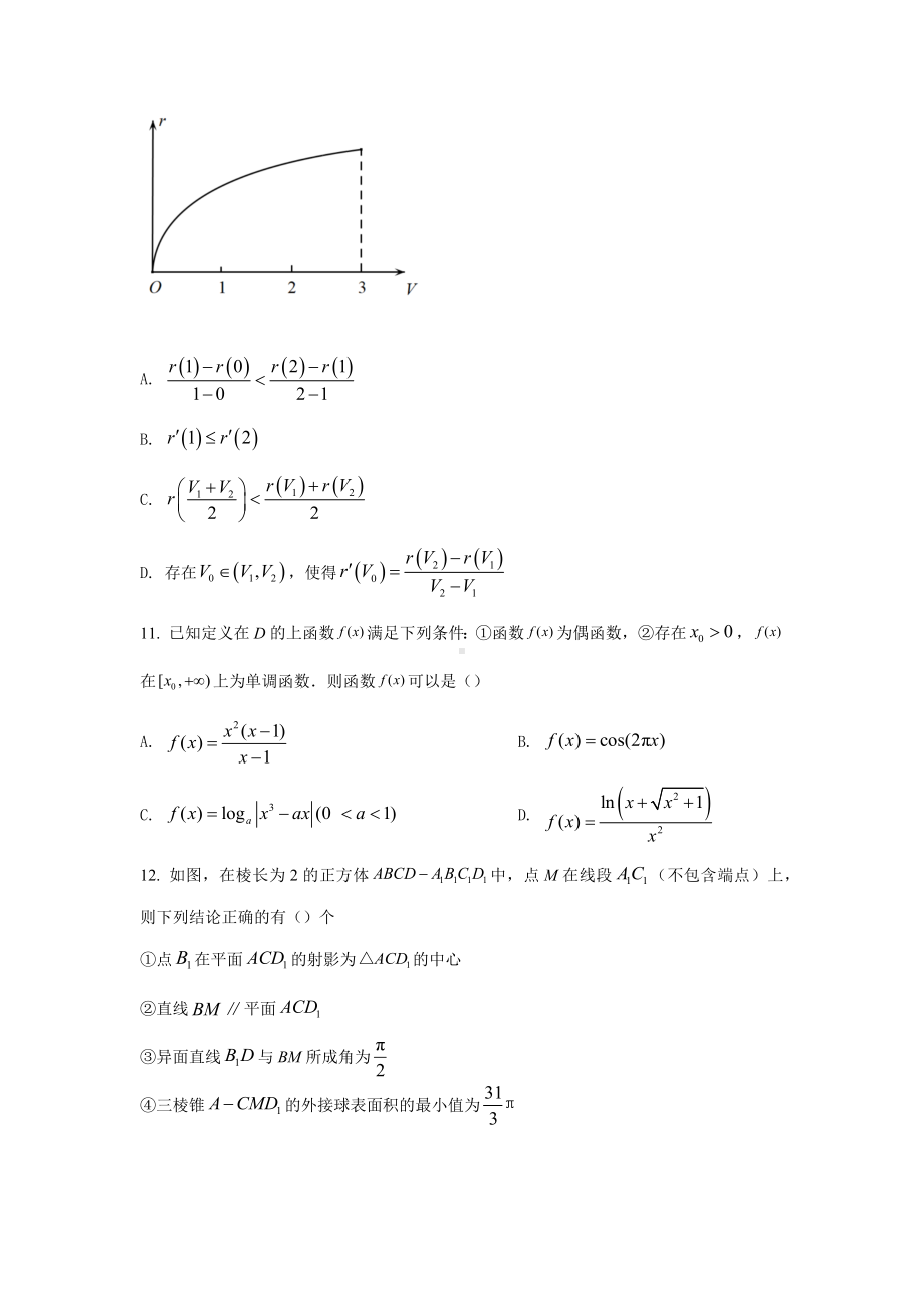 四川省成都市第七 2021-2022学年高二下学期零诊模拟数学（文）试题.docx_第3页