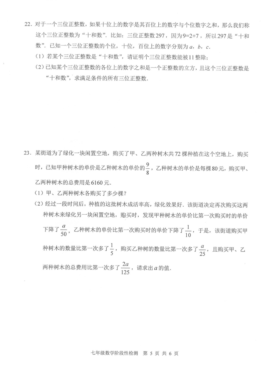 重庆市巴南区2021-2022学年七年级下学期期末检测数学试题.pdf_第3页