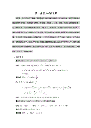 高中数学初高衔接教材第1讲《数与式的运算（选上）》讲义.doc