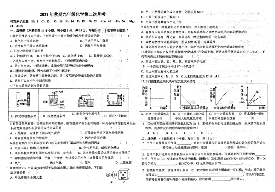 河南省南阳市十九 2021-2022学年上学期九年级第二次月考化学试卷.pdf_第1页