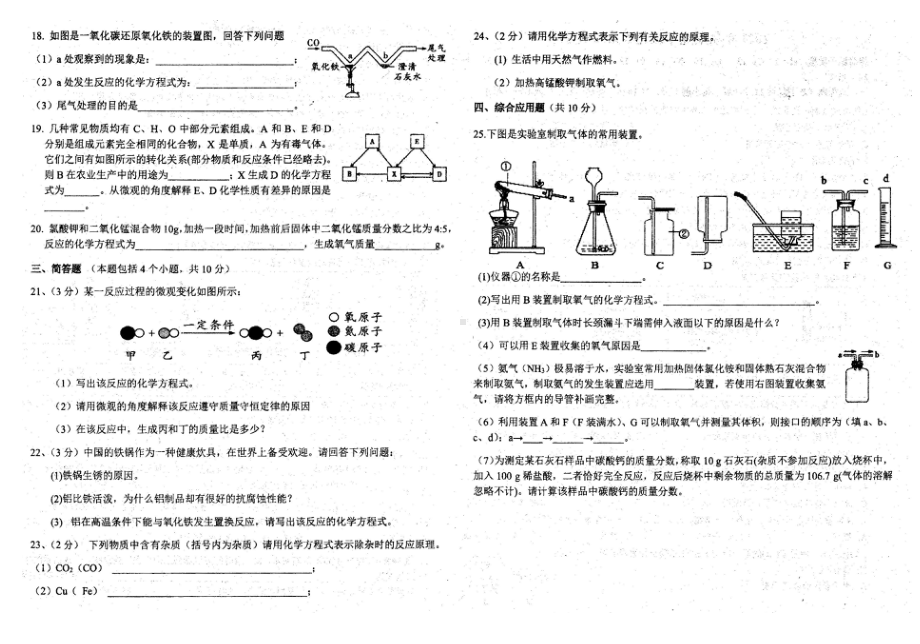 河南省南阳市十九 2021-2022学年上学期九年级第二次月考化学试卷.pdf_第2页