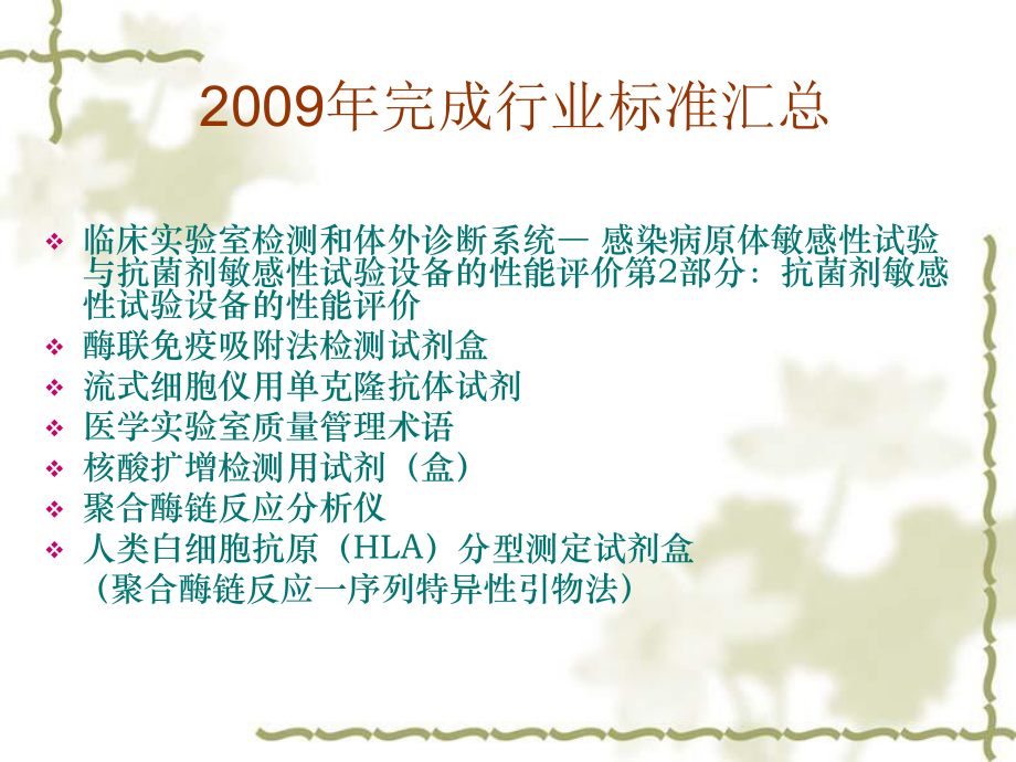 体外诊断试剂相关标准和检验中存在的问题共67页文档课件.ppt_第2页