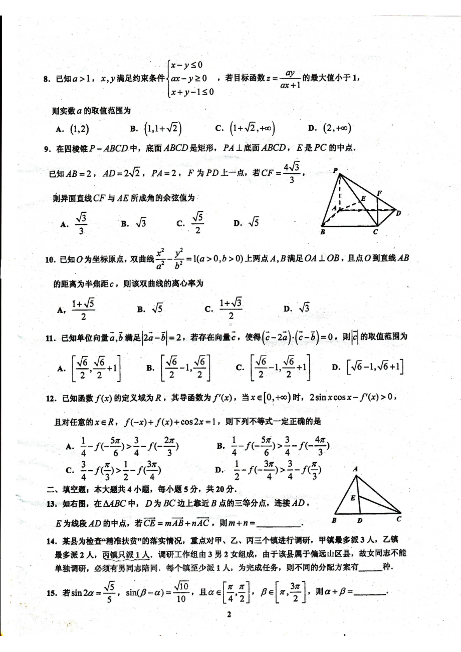 广东省珠海市2018年高中数学教师解题比赛试卷及答案.pdf_第2页