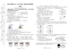 山西省朔州市平鲁区2021-2022学年九年级上学期学科对抗赛物理试卷 .pdf