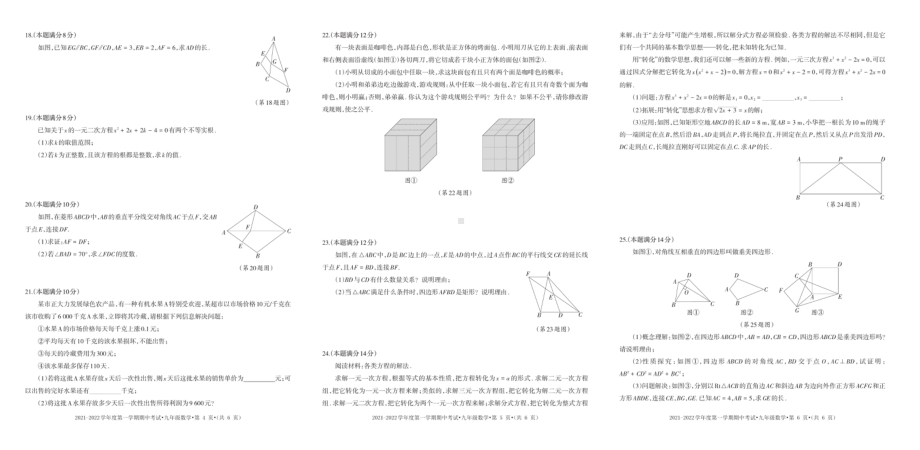 贵州省六盘水市2021-2022学年上学期九年级期中数学试题.pdf_第2页