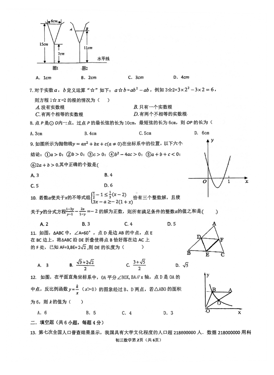 重庆市徐悲鸿 2021-2022学年九年级上学期第二次月考数学试题.pdf_第2页