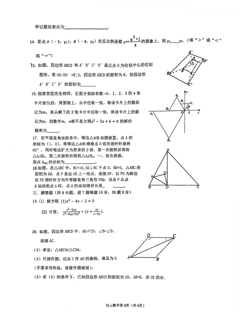 重庆市徐悲鸿 2021-2022学年九年级上学期第二次月考数学试题.pdf_第3页