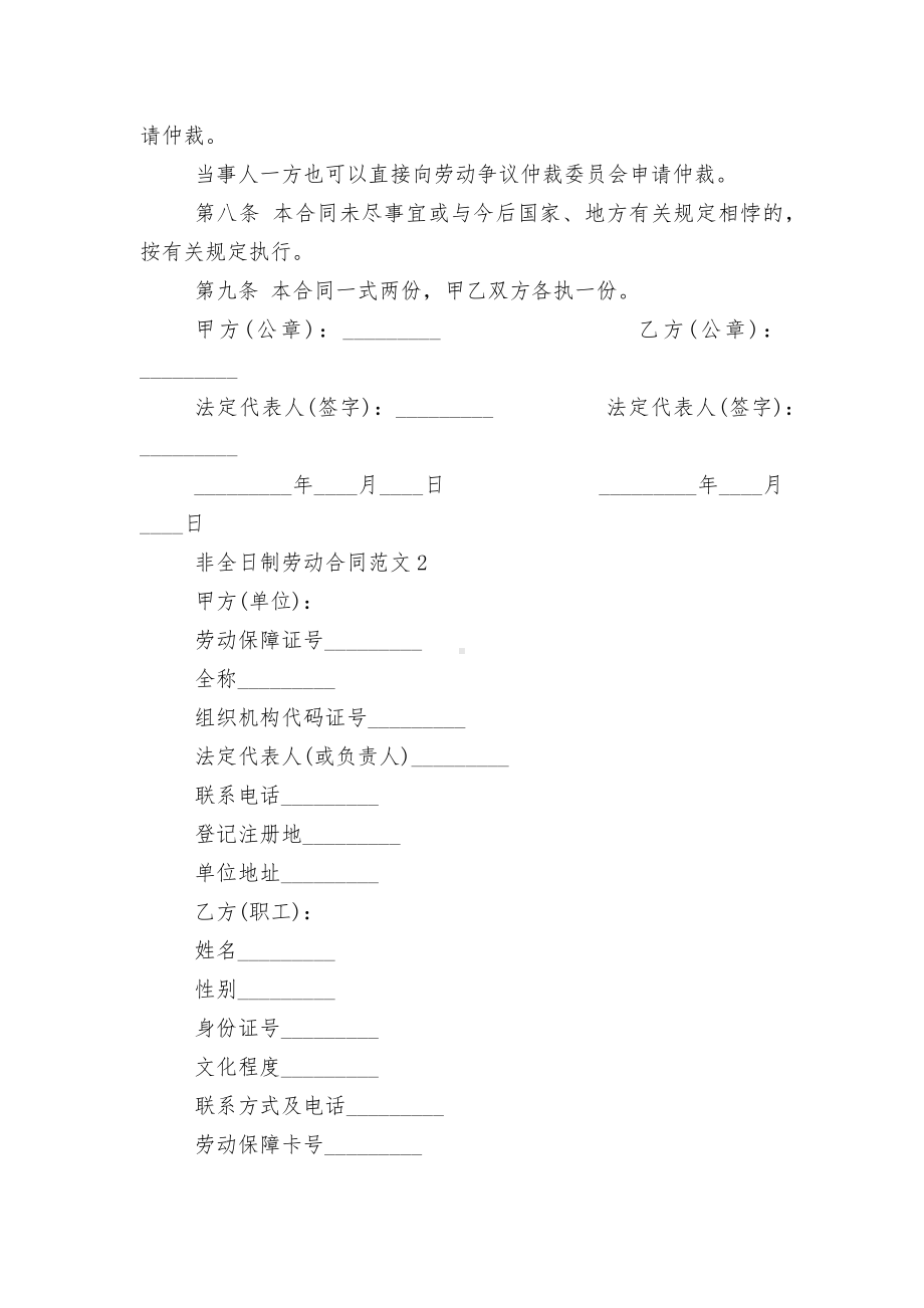 简单非全日制劳动标准版合同协议范文3篇.docx_第2页