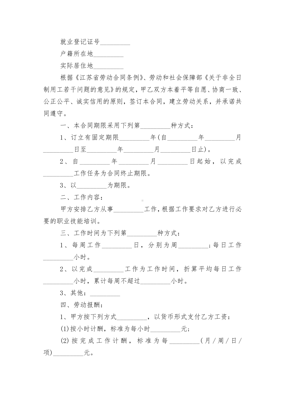 简单非全日制劳动标准版合同协议范文3篇.docx_第3页