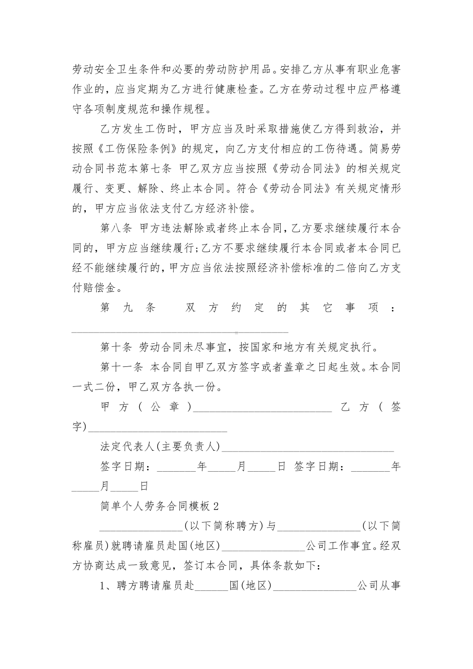 简单个人劳务标准版合同协议通用参考模板.docx_第2页