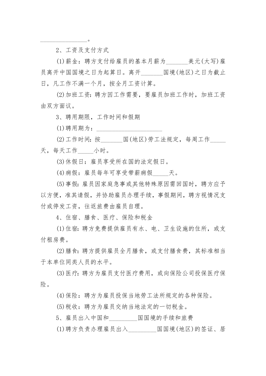 简单个人劳务标准版合同协议通用参考模板.docx_第3页